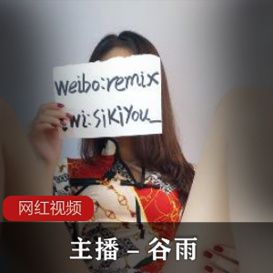 主播谷雨，带你进入全新的娱乐世界！