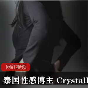 泰国性感博主CrystalBae27的最新作品，让你体验独特魅力！