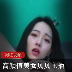 高颜值美女贝贝主播的精彩作品，让你心动不已！