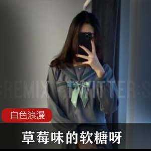 浪漫白色草莓软糖，唤醒你的味蕾与心动