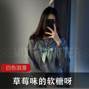 浪漫白色草莓软糖，唤醒你的味蕾与心动