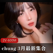 《韩国前女团成员集结！最新2V-600M模特儿chung震撼登场！》