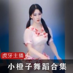 虎牙小橙子舞蹈VIP礼物碎花短裙护士COS灰毛衣斗鱼乐儿小猴紫子恩曼婉小野马车老板VIKI恩率果宝兮兮糖可可奶思小师妹小可爱你的玹儿奇领零00奇领五月奇领小鱼盛鸽慕心儿梓晴谁家小朋友苏婵小象乖怡血色艾米蕾lay魔女迪迪元气宝儿映秀初夏李白白蓝熙熙艺嫣