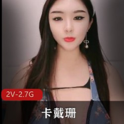 卡戴珊的性感身材直播资源，熊天然下垂形状