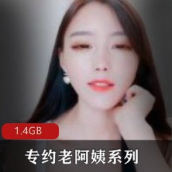 高龄阿姨的慰藉口味重味肉