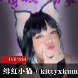 绯红小猫：可爱的COSER网红，模仿猫的粘人魅力美少女资源：妹子型的学生气氛，性感的冰激凌内衣内裤直播：绯红小猫的精彩直播，展现妹子型美少女的魅力腮红：增添可爱气息的腮红，让你更加迷人