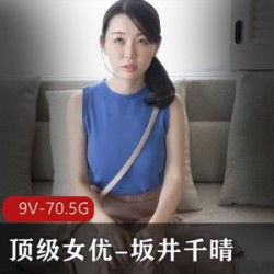 坂井千晴：岛国VR精品，颜值身材烧度超高的长发短发女神9V