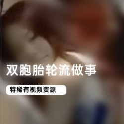 双胞胎朋友轮流做事,00后的完美黄发齐刘海身材,家里有冰啤酒和奇怪东西,他们还喜欢玩俄罗斯方块,模样相同。