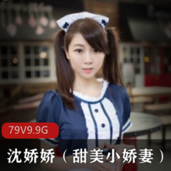 抖音主播沈娇娇飞机场私拍视频图集，性感曝光胸脯裸出