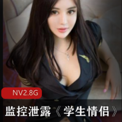 乐播传媒拍摄的2.8G剧情片资源:某传媒的真实生活化欧美美女