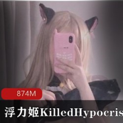 KilledHypocrisy-烟雾光“阴”姬R环铁链抖M兽耳妹子女仆服装装874M经典作品