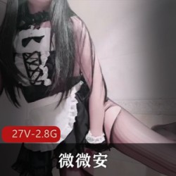 美腿美女微微安的27V2.8G玩具视频