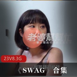 天美传媒推出的华人女团剧情片《SWAG》：海量资源，惊喜编拍，华人美女成员上镜