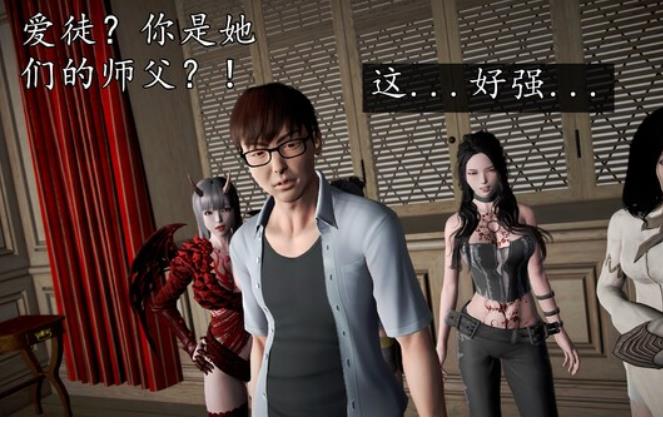 3D漫画《魔域人间》王林的公寓生活:魔界尊者与人间使者的香艳尤物,更新至44集