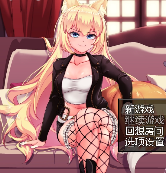 兽耳少女:一款画风独特的NTR游戏,DL版RPG,是今年最有力的新作之一。游戏的故事背景设定在东方岛国,玩家扮演一名留学生,与兽人族的少女展开冒险。游戏中有多套换装和恶堕出轨等玩法,总共可玩15小时。