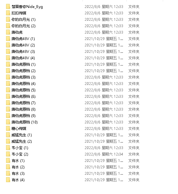商品91大神唐伯虎超大合集268v172g百度盘失效不补