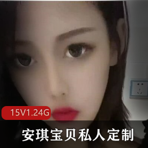 女神安琪的私人定制视频合集