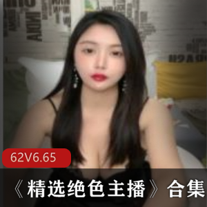 绝色美少女主播合集