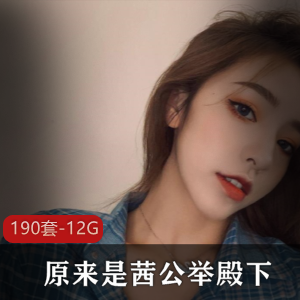 茜公举的高颜值御姐作品