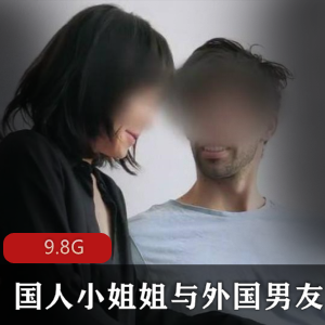 国人小姐姐与外国男友的P站合集