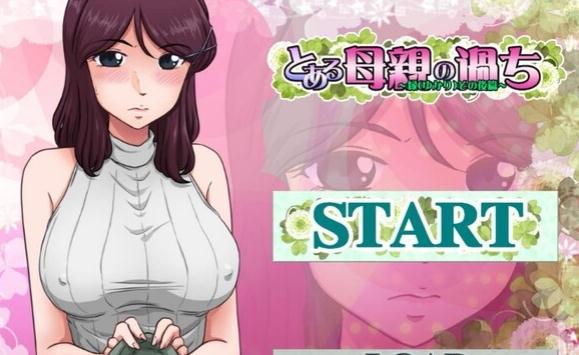 母亲的绿之篇：工动态CG破解版