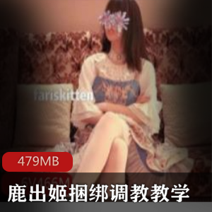 鹿出姬指教教学捆绑