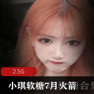 斗鱼直播平台推出的小琪软糖，专为失眠人群设计，7月上市，大受火箭粉丝欢迎。