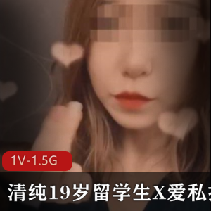 抖音留学生私拍展示，19岁清纯国际美女