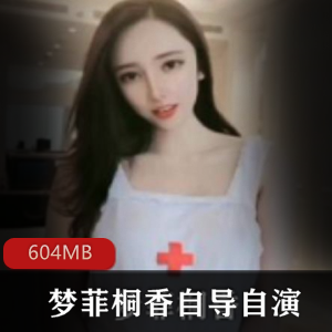 斗鱼：梦菲桐香的自导自演，一部佳作