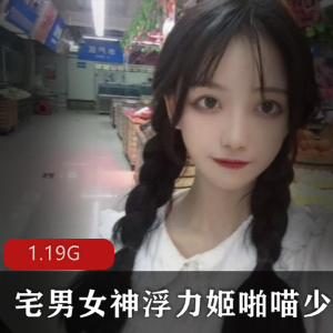 奶猫九九酱的童颜大罩杯合集