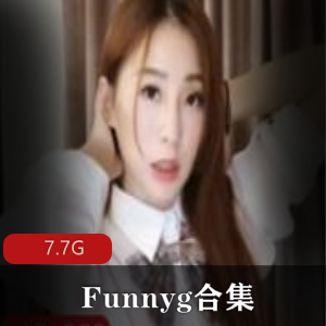 台湾Funnyg视频作品合集