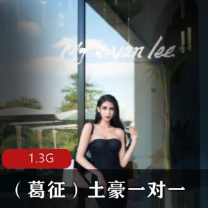 微博百万粉丝完美御姐葛征土豪一对一服务