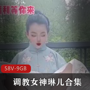女神琳儿精选经典教学资源合集