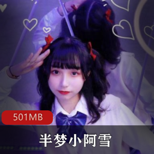 半糖主播的定制佳作