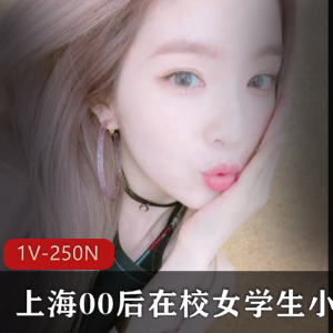 小贝贝的上海女学生日常解压