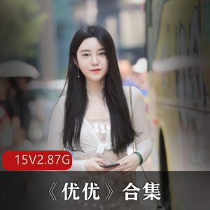 P站优优美女珍贵合集