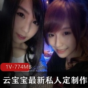 云宝宝最新私人定制作品