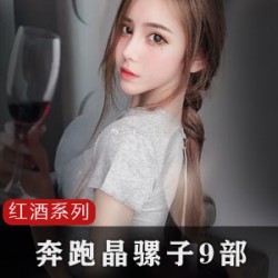奔跑晶骡子黑衣红酒合集