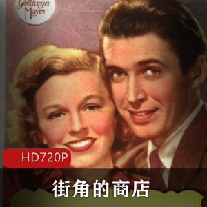 怀旧黑白电影：1940年高清收藏版