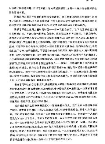 诱惑的艺术-罗伯特·格林-文学推荐