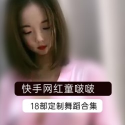 网红童啵啵定制舞蹈视频合集