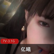 玩铁神片：亿曦绝品女神下水作品