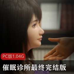 3D神作助眠诊所：最终完结版特典