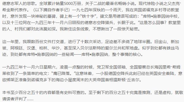 《施泰因纳:现代惊险小说》-英国流行小说,空降兵,二战历史