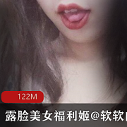软软的露西vip佳作,122MB美腿视频,绅士资源,小编找到!