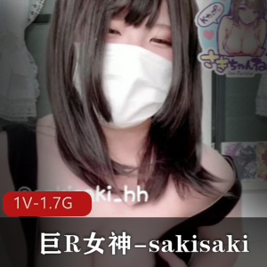 火爆大球女神-sakisaki1个视频1.7G,私拍资源,粮仓棒棒糖口罩,小团团,收藏下载