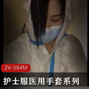 御姐女医生刘玥惊人手速展示视频,护士服医用手套完美展现