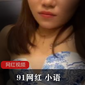 91网红小语作品合集