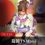 岛国超人气TSCD-Mimi白人TS作品1V-2.5G资源-那地方的独家精彩展示