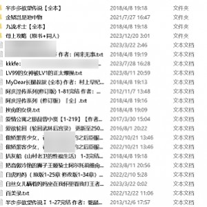 多人精选：九百部后宫小说合集，1.5G视频，作者自行打包